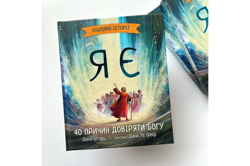 Je suis Histoires bibliques. 40 raisons de faire confiance à Dieu