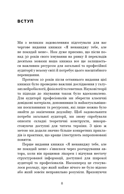 I hate you, but don't leave me. How to live with "difficult" people