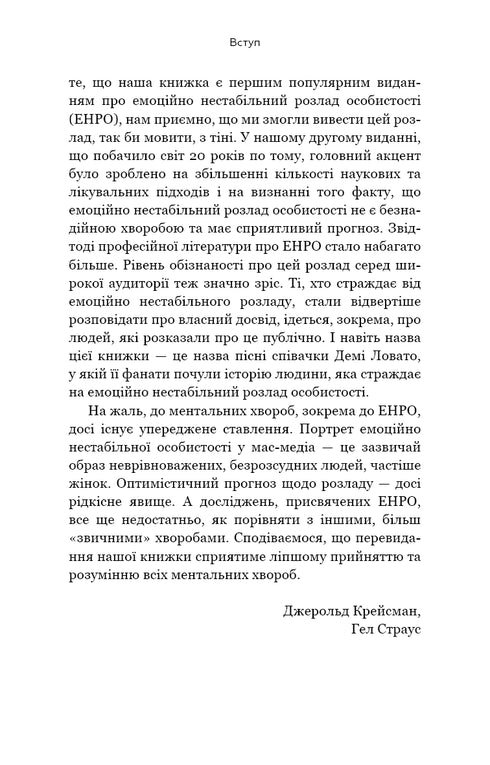 I hate you, but don't leave me. How to live with "difficult" people