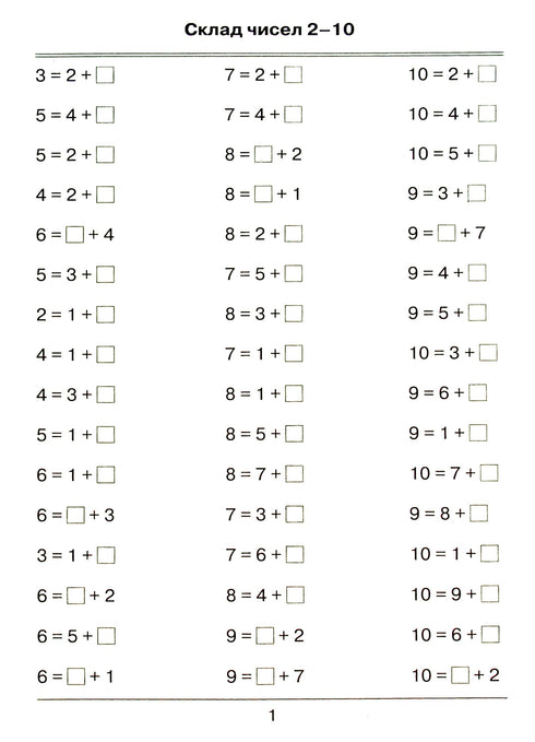 Ich lerne zu rechnen. Aufgabensammlung. 1. Klasse - 9789669910134