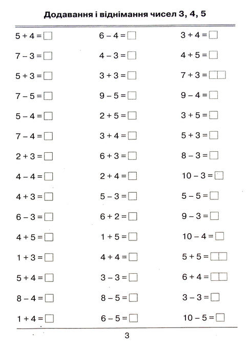 Ich lerne zu rechnen. Aufgabensammlung. 1. Klasse - 9789669910134