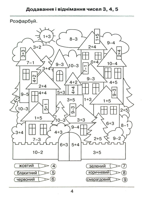 Ich lerne zu rechnen. Aufgabensammlung. 1. Klasse - 9789669910134