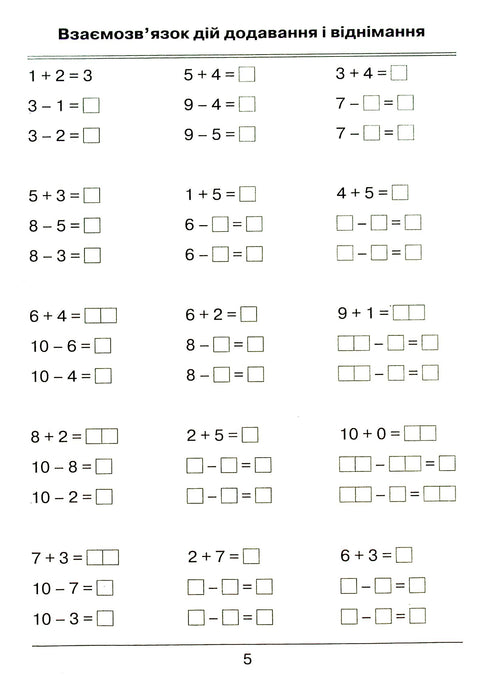 Ich lerne zu rechnen. Aufgabensammlung. 1. Klasse - 9789669910134