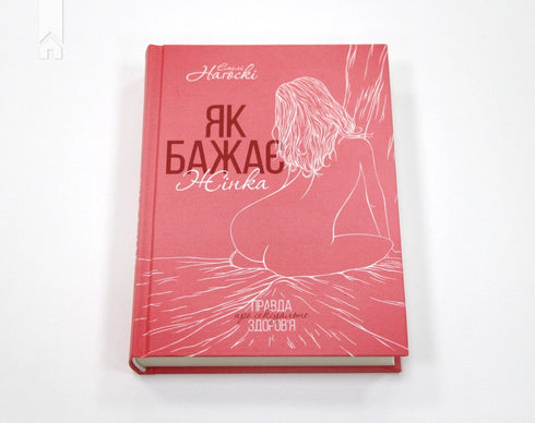 Como desea la mujer. La verdad sobre la salud sexual - 9786171251243