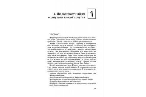 Comment parler pour que les enfants nous écoutent. Comment écouter pour que les enfants nous parlent