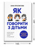 How to talk to children so that they listen, hear and understand