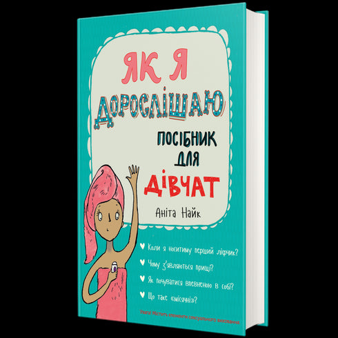 Wenn ich älter werde. Ein Ratgeber für Mädchen