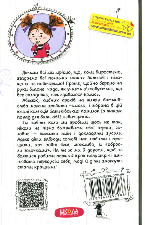 How We Ruin Our Children and How to Stop Doing It