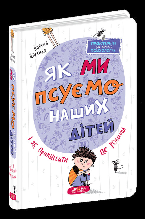 How We Ruin Our Children and How to Stop Doing It