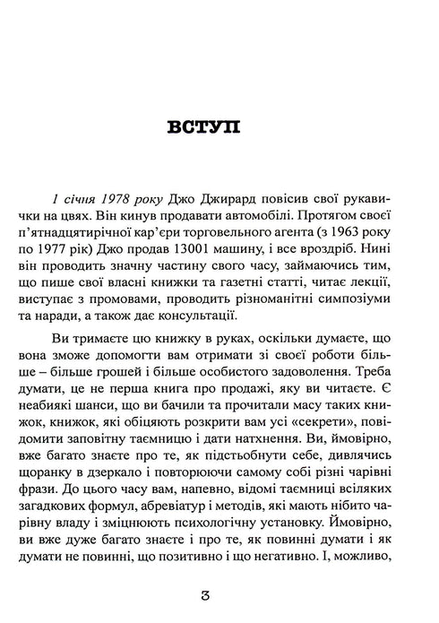 Wie man alles an jeden verkauft