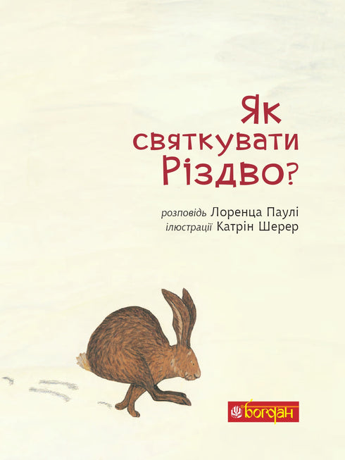 Comment célébrer Noël ?