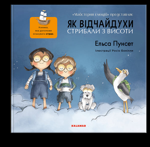 Як відчайдухи стрибали з висоти
