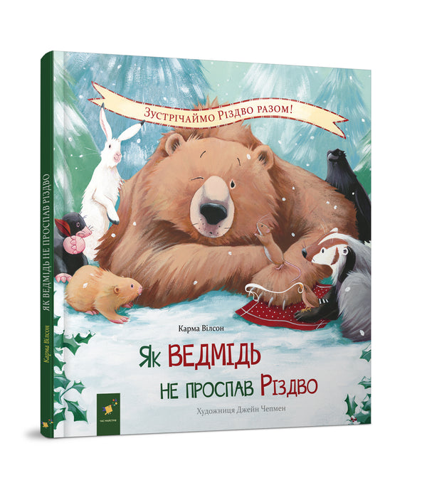 Come l'orso non si è perso il Natale