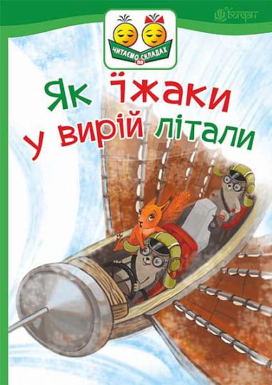 Come i ricci volavano verso il caldo