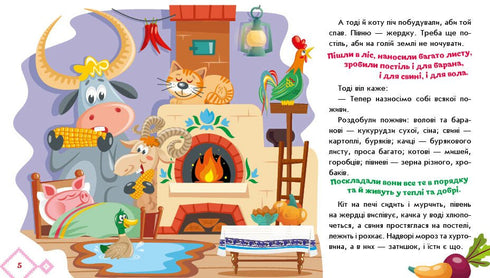 Як звірі хату будували