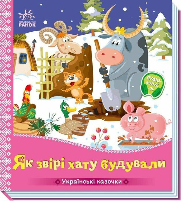 Wie die Tiere das Haus bauten