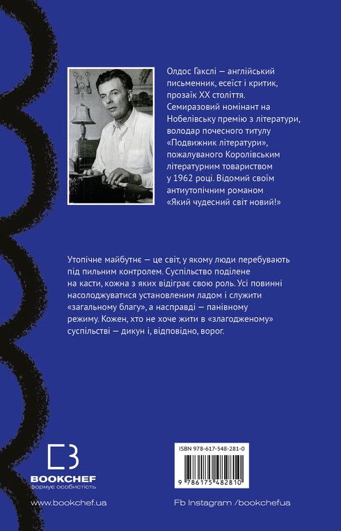 Який чудесний світ новий!