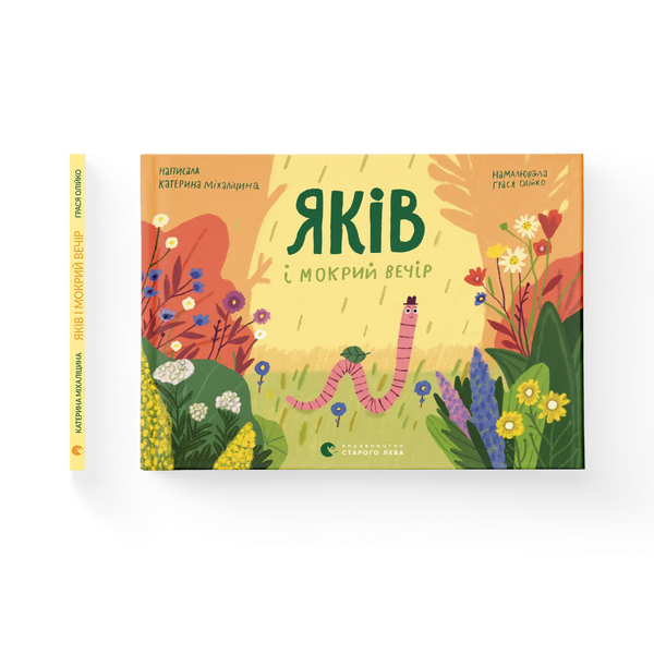 Yakiv y noche húmeda - 9786176799443