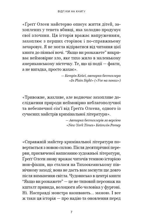 Si cuentas. Historia real de hermanas que crecieron con una madre asesina - 9786175483886