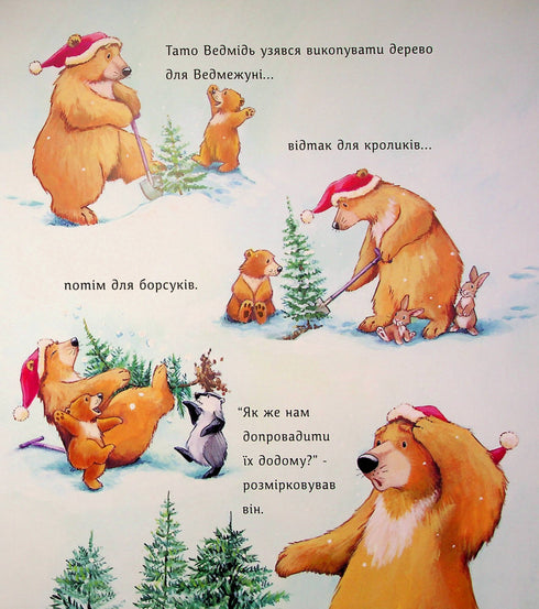 Árbolito para el Osito - 9786178100131