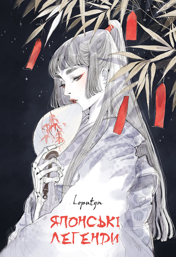 Японські легенди