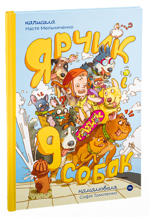 Der kleine Vogel und neun Hunde (Nastja Melnytschenko, Sofia Tomilenko) - 9786178107802