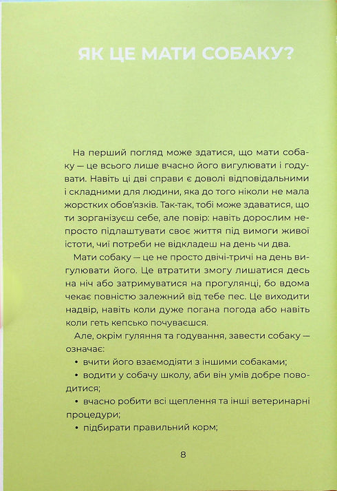 Der kleine Vogel und neun Hunde (Nastja Melnytschenko, Sofia Tomilenko) - 9786178107802