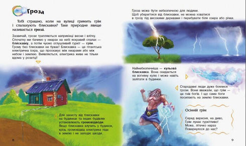 Naturphänomene - 9786170965196