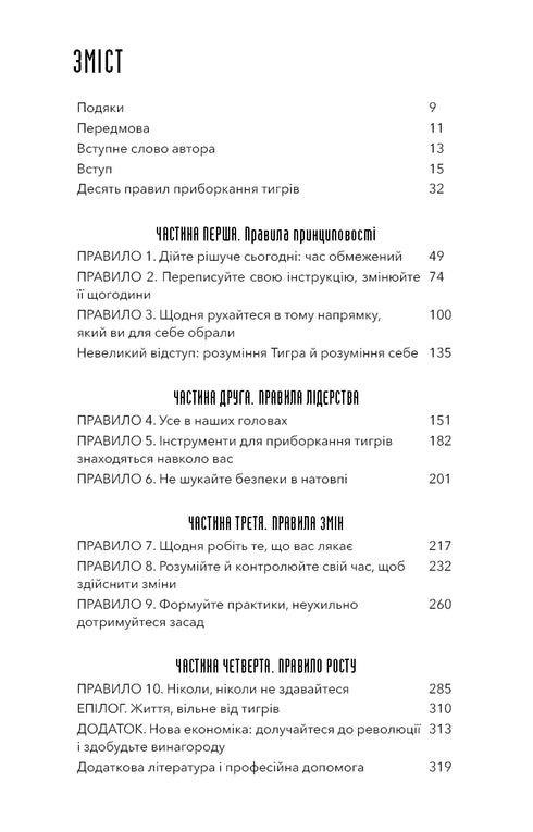 Ve a donde da miedo. Y tendrás lo que sueñas