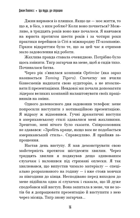 Ve a donde da miedo. Y tendrás lo que sueñas
