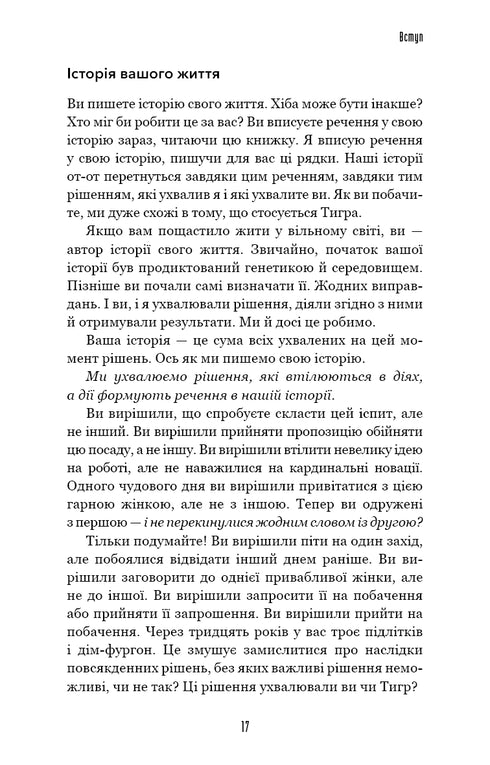Ve a donde da miedo. Y tendrás lo que sueñas