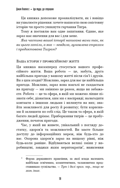 Ve a donde da miedo. Y tendrás lo que sueñas