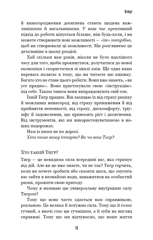 Ve a donde da miedo. Y tendrás lo que sueñas