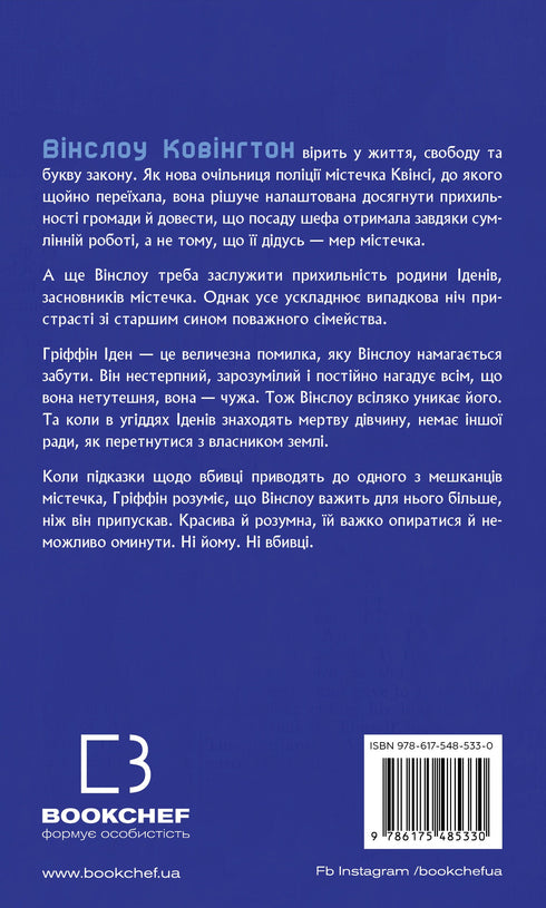 Ідени. Книга 1. Індіґо Рідж