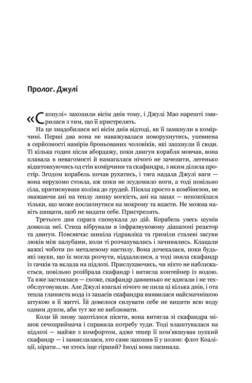 Expansion. Band 1. Und Leviathan wird erwachen: Roman - 9789661064316