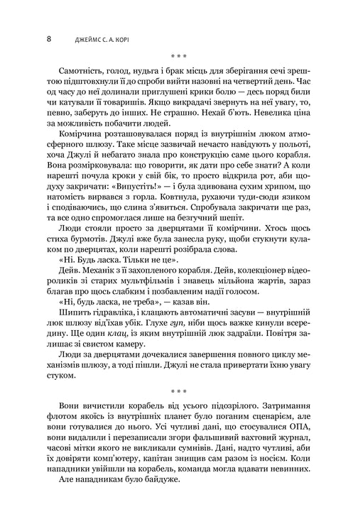 Expansion. Band 1. Und Leviathan wird erwachen: Roman - 9789661064316