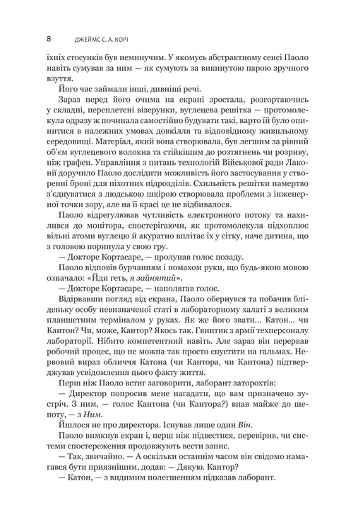 Експансія. Книга 7. Сходження Персеполісу