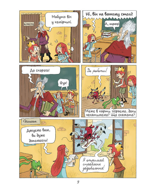 Emil y Margo. Los monstruos se vuelven locos