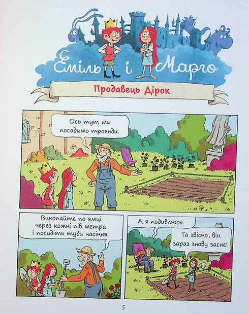 Émile et Margot. Des monstres partout