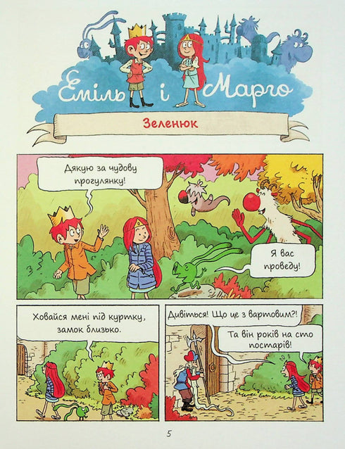 Emil y Margo. El mundo al revés