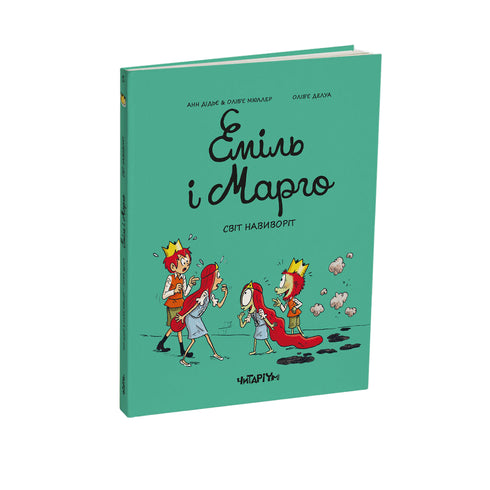 Emil y Margo. El mundo al revés