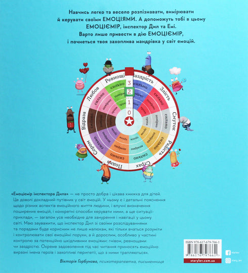 Medidor de emociones del inspector Dila. Reconoce, mide y controla tus emociones - 9786176797661