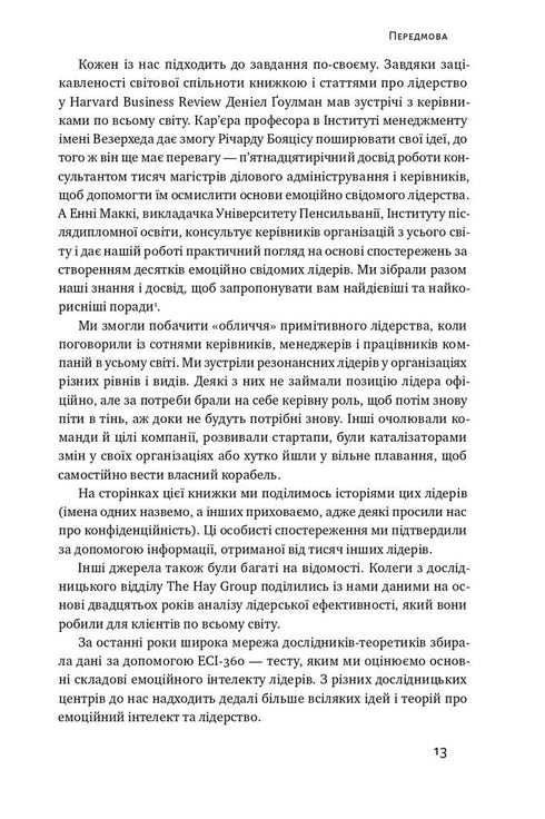 Emotional Intelligence of a Leader - 9786177682911