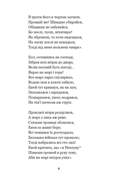 Eneida. Natalka Poltavka