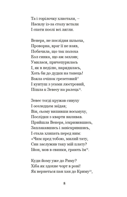 Eneida. Natalka Poltavka