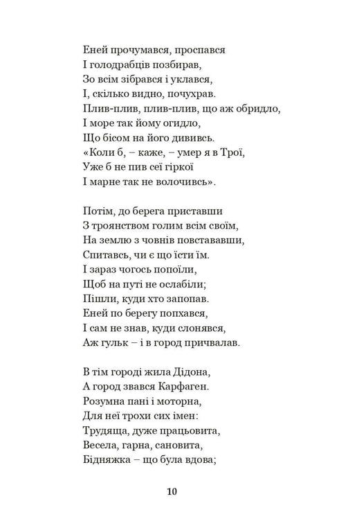 Eneida. Natalka Poltavka