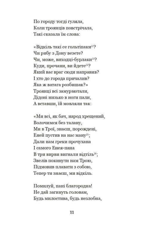 Eneida. Natalka Poltavka