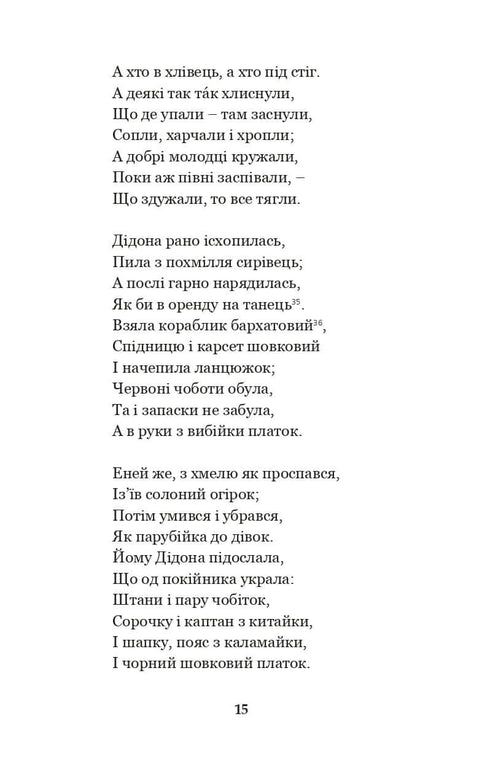 Eneida. Natalka Poltavka