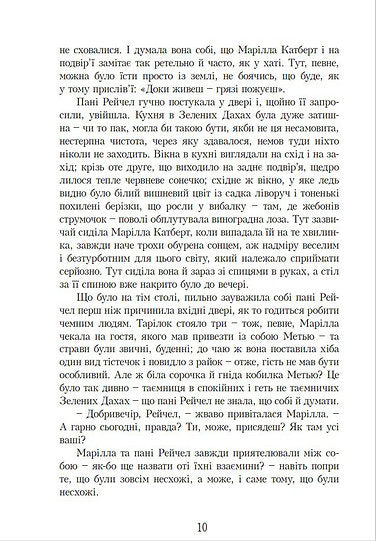 Anna dai tetti verdi. Libro 1 - 9789662647082