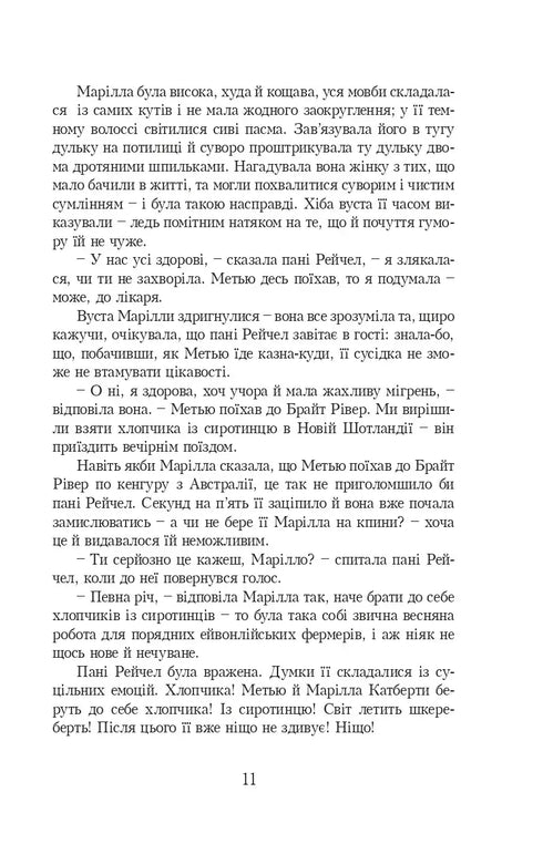 Anna dai tetti verdi. Libro 1 - 9789662647082